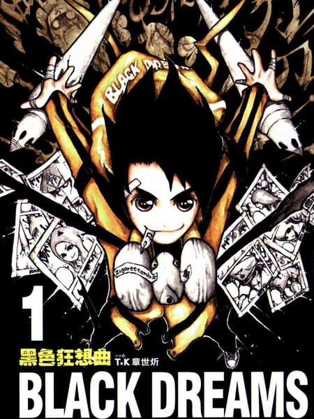 黑色狂想曲