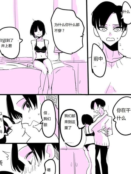 和一个经验丰富的女孩去旅馆