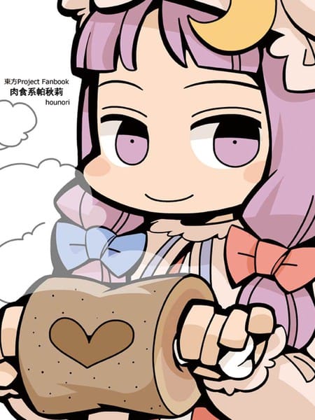 一如既往！&肉食系帕秋莉