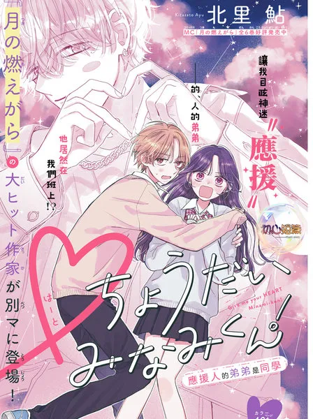 把心交给我 南君!