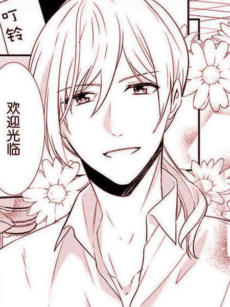 美男店长和打工妹 ~今夜、可以认真交往吗？~