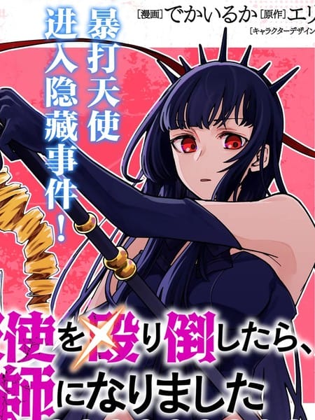 把引路天使揍了一顿之後直接转职死灵法师~还有超可爱的哥特萝莉魔神、好耶！~