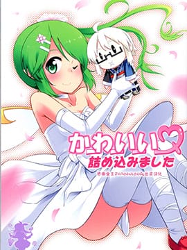 可爱的我已经包装好了