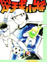 足球小将