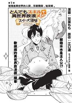 网购技能开启异世界美食之旅 水水的大冒险