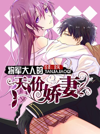 将军大人的天价娇妻